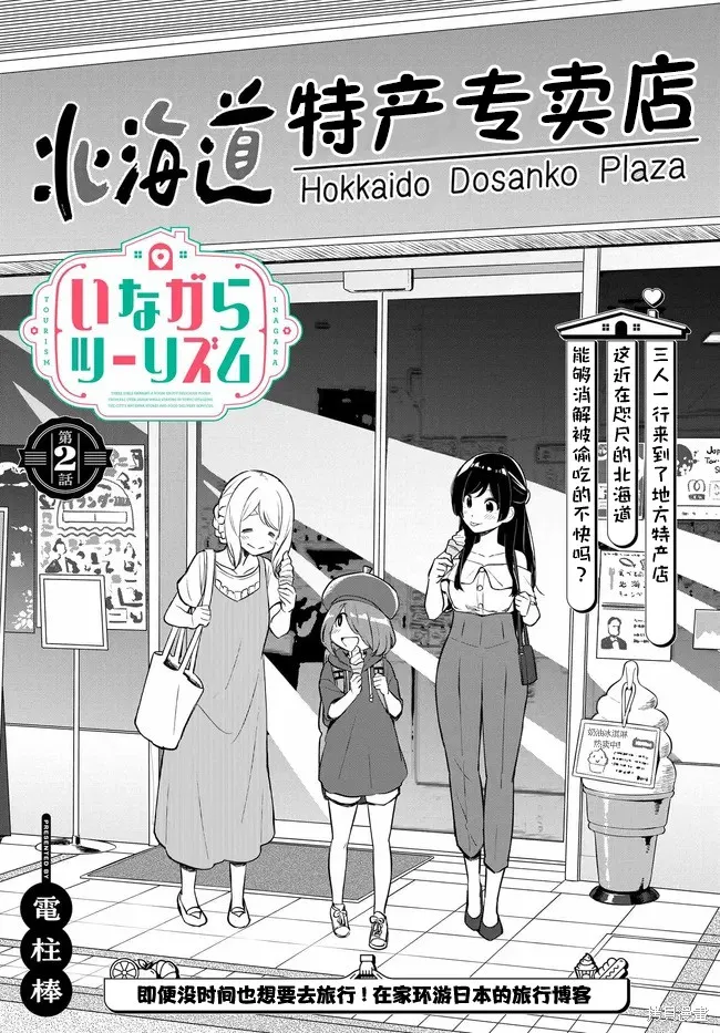 居家旅行,第02話,第4张