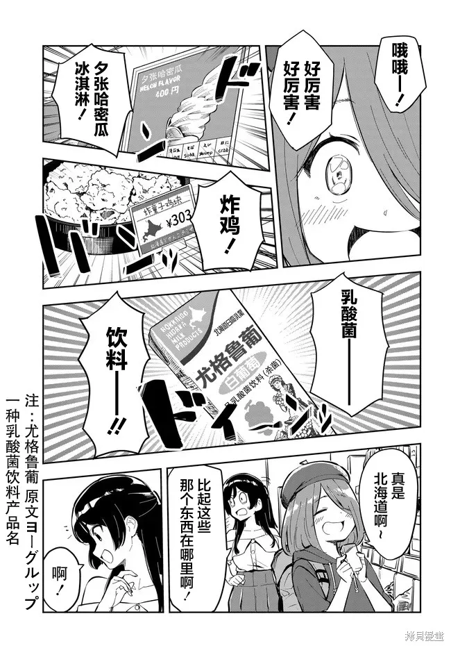 居家旅行,第02話,第5张