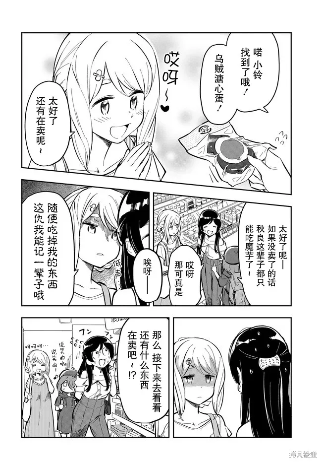 居家旅行,第02話,第6张