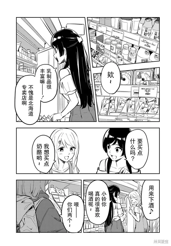 居家旅行,第02話,第7张