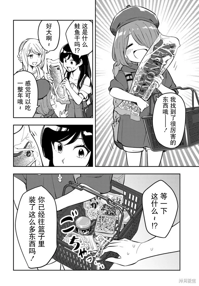 居家旅行,第02話,第8张