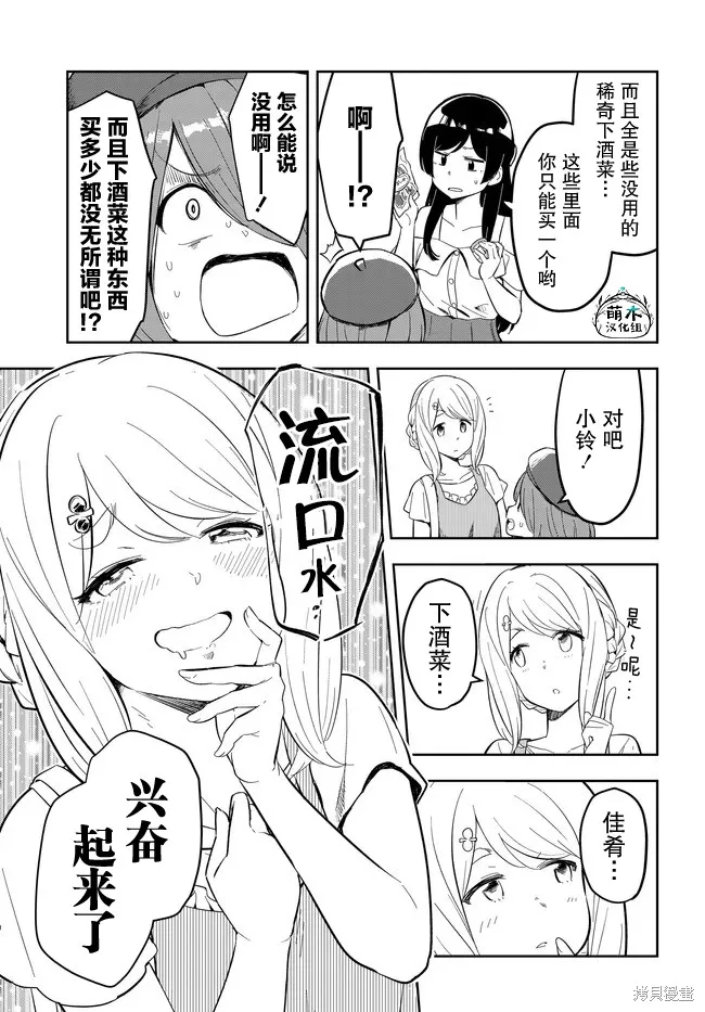 居家旅行,第02話,第9张