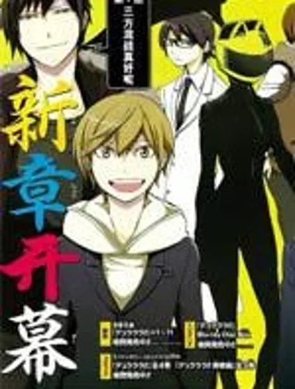 Durarara!!黃巾賊篇