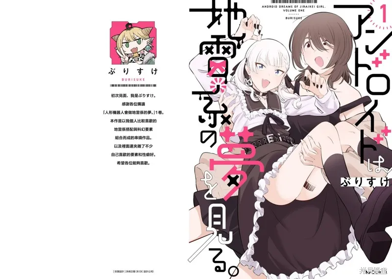 人形机器人会做地雷系的梦。,第01卷彩页,第1张