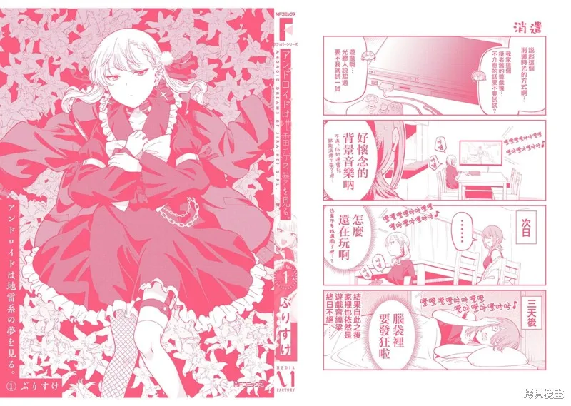 人形机器人会做地雷系的梦。,第01卷彩页,第10张