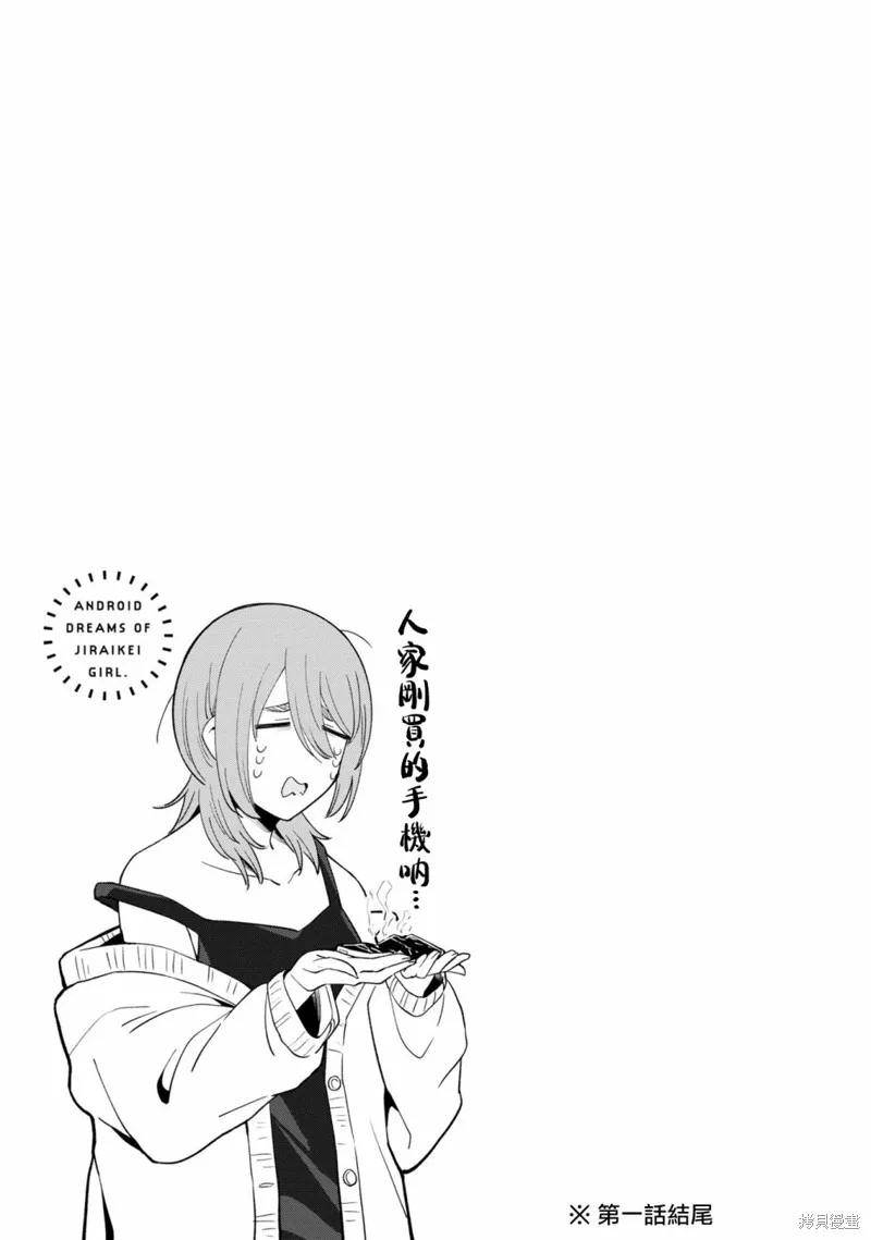 人形机器人会做地雷系的梦。,第01卷彩页,第2张
