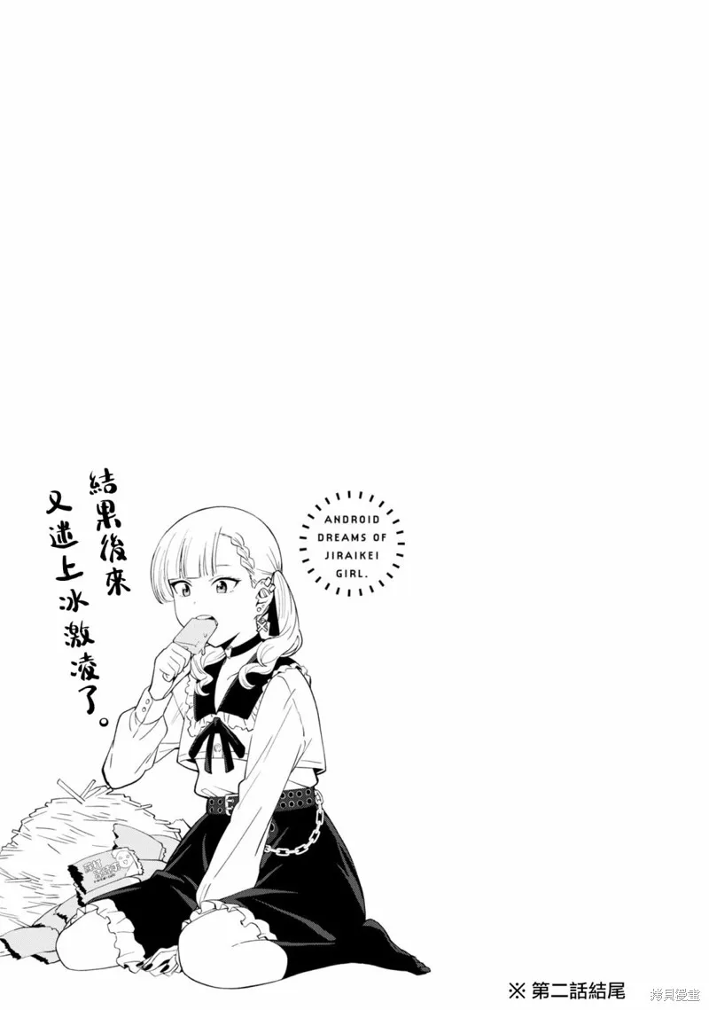 人形机器人会做地雷系的梦。,第01卷彩页,第3张