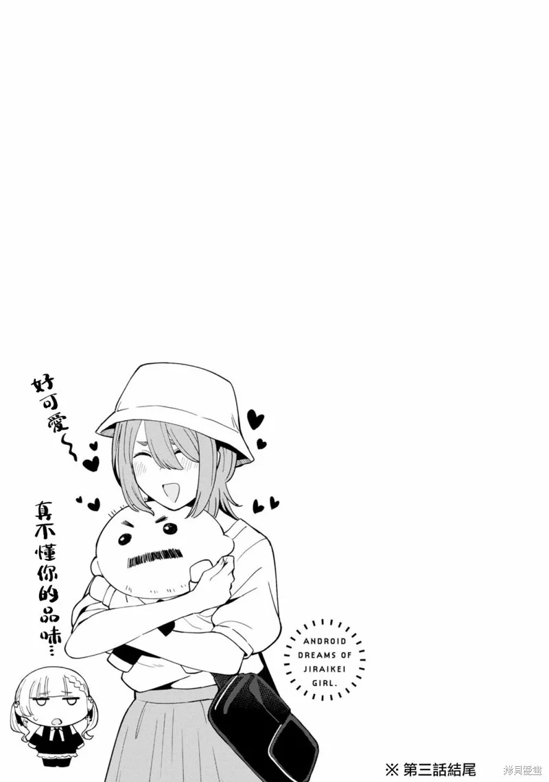 人形机器人会做地雷系的梦。,第01卷彩页,第4张