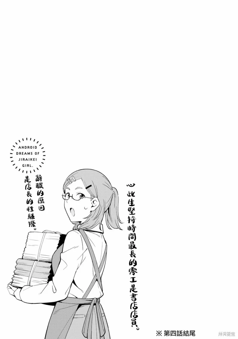 人形机器人会做地雷系的梦。,第01卷彩页,第5张