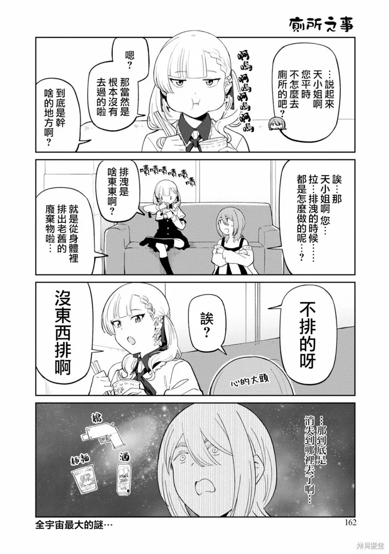 人形机器人会做地雷系的梦。,第01卷彩页,第7张