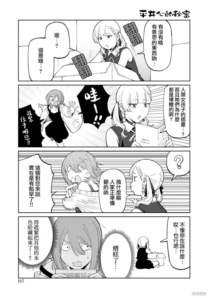 人形机器人会做地雷系的梦。,第01卷彩页,第8张