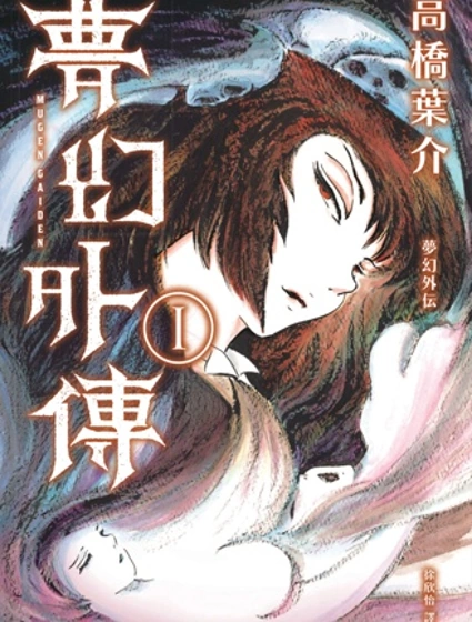 夢幻紳士 夢幻外傳封面