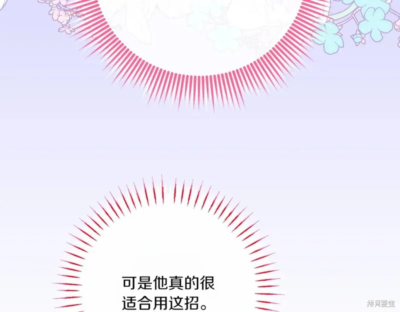 邪惡的皇女,第144话,第100张