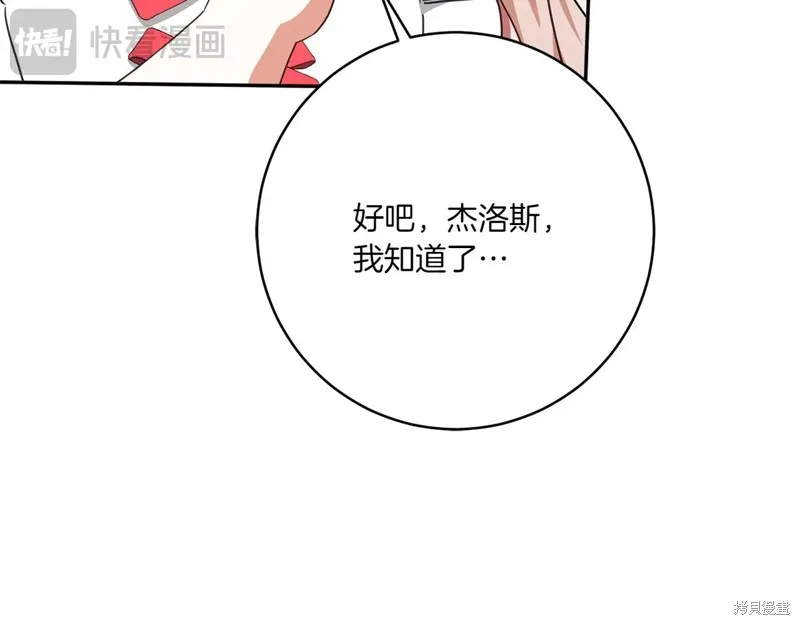 邪惡的皇女,第144话,第105张