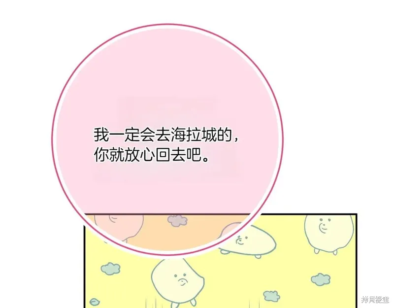 邪惡的皇女,第144话,第106张