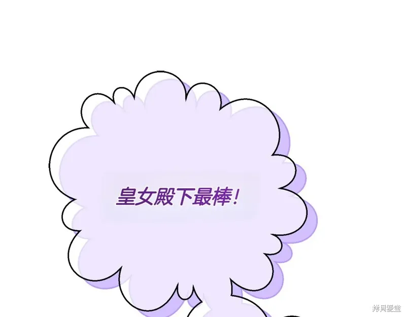 邪惡的皇女,第144话,第109张