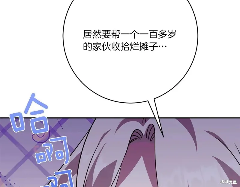 邪惡的皇女,第144话,第113张