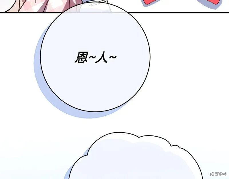 邪惡的皇女,第144话,第115张