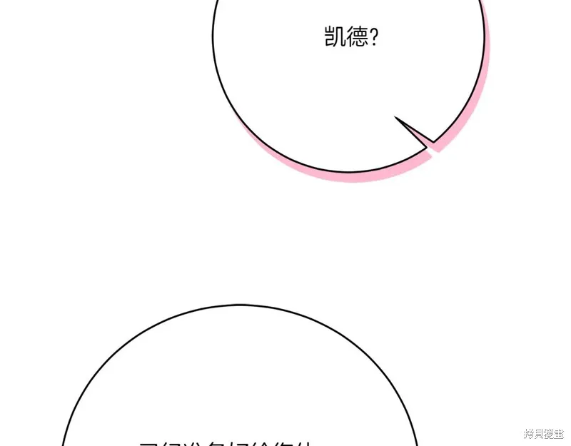 邪惡的皇女,第144话,第119张