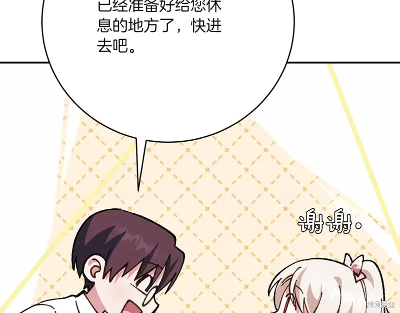 邪惡的皇女,第144话,第120张