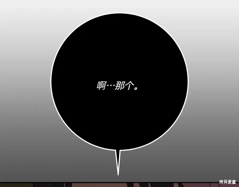 邪惡的皇女,第144话,第125张