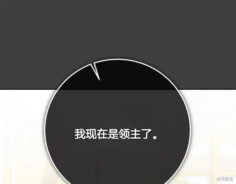 邪惡的皇女,第144话,第128张