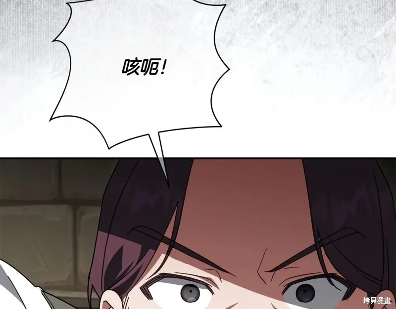邪惡的皇女,第144话,第13张