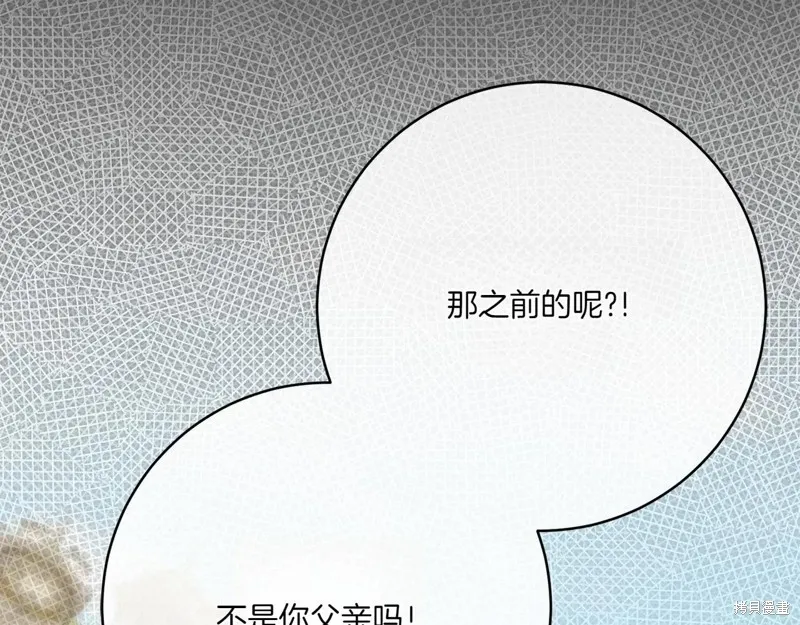 邪惡的皇女,第144话,第131张