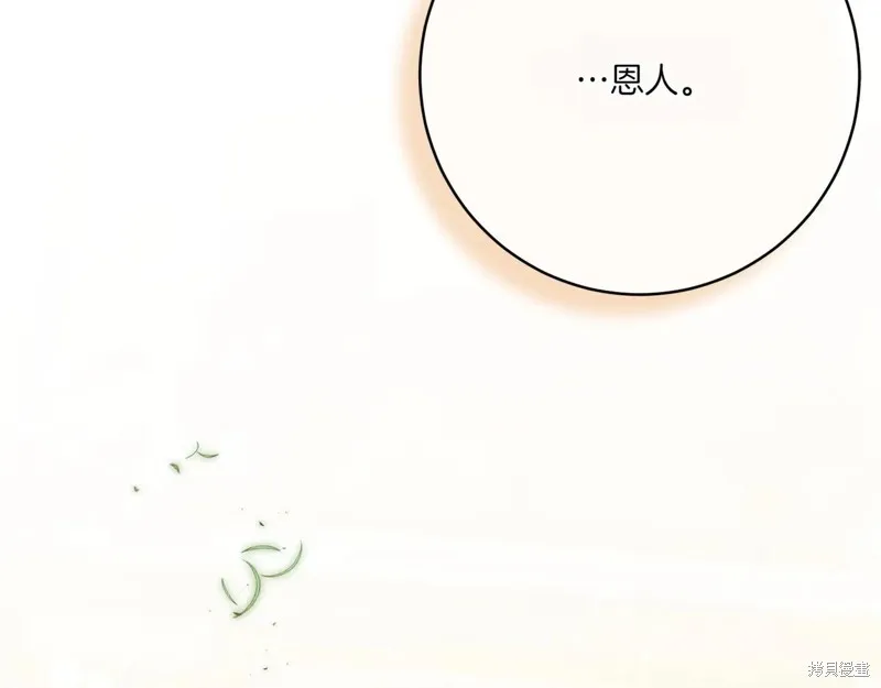 邪惡的皇女,第144话,第137张