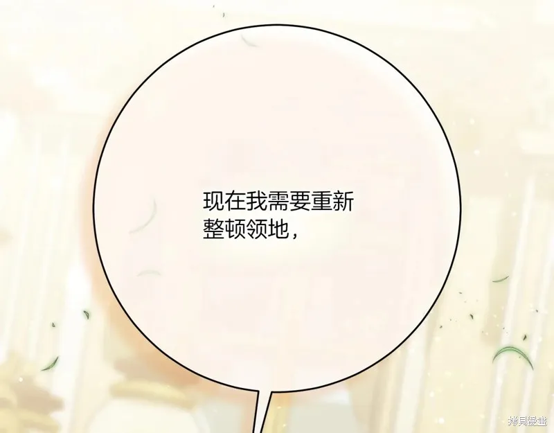 邪惡的皇女,第144话,第138张
