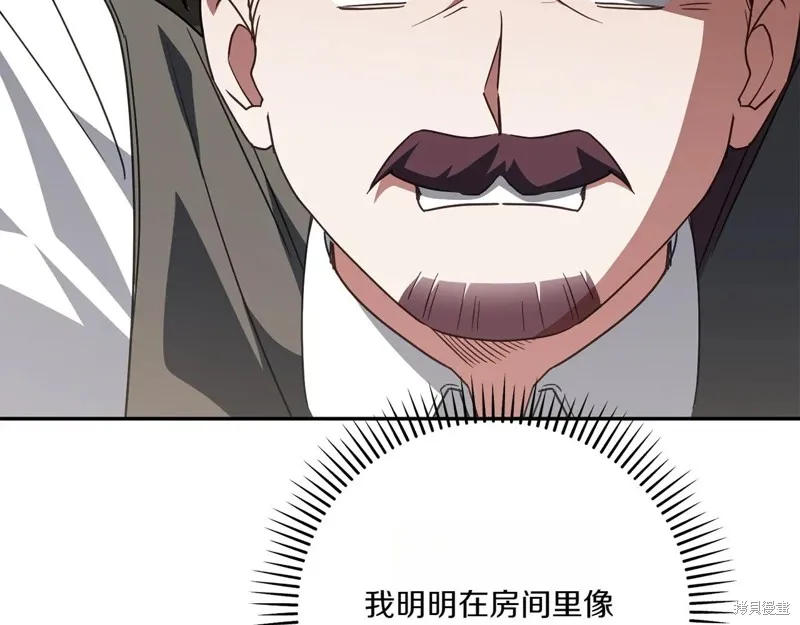 邪惡的皇女,第144话,第14张