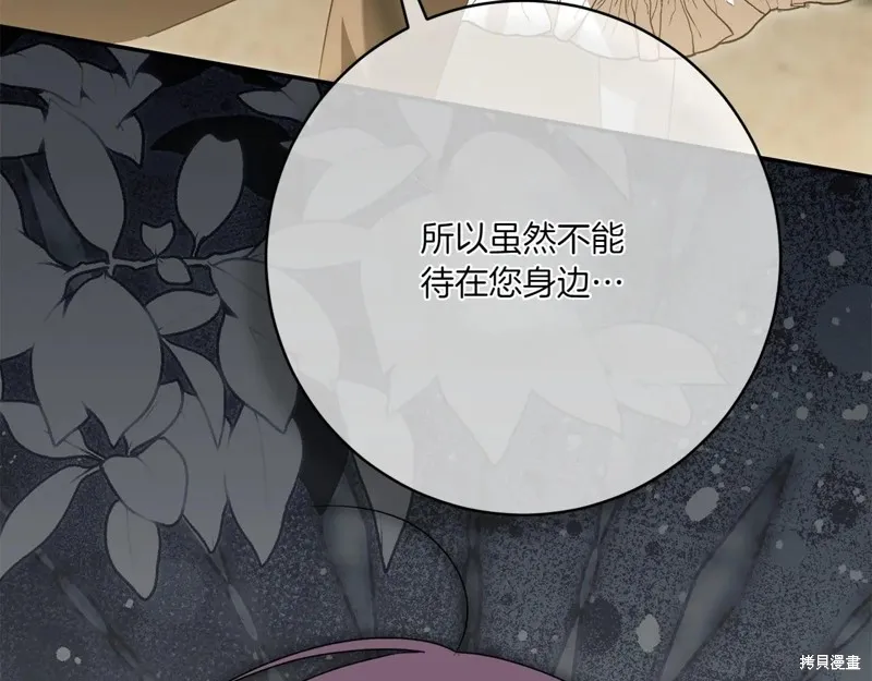 邪惡的皇女,第144话,第141张