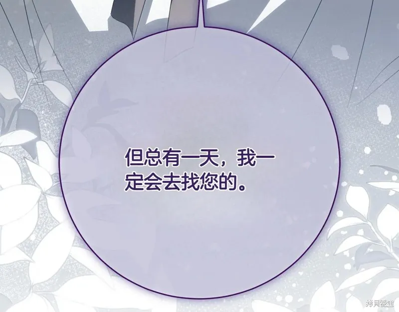 邪惡的皇女,第144话,第144张