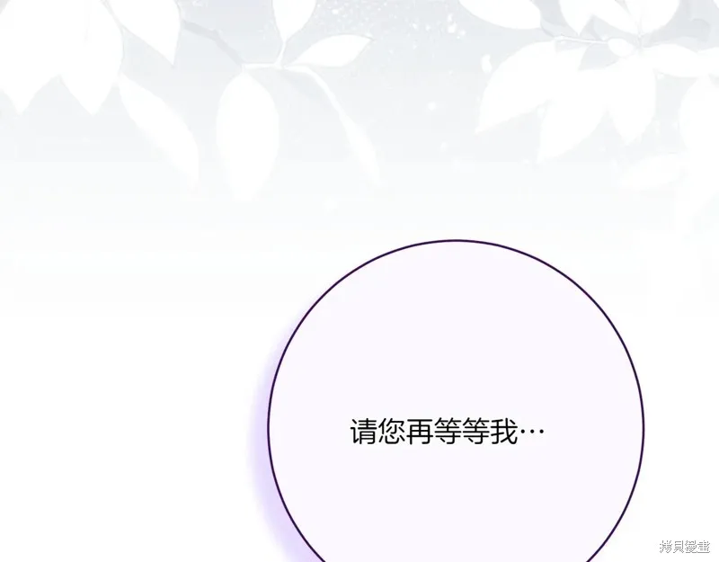 邪惡的皇女,第144话,第145张