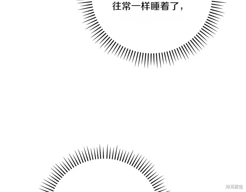 邪惡的皇女,第144话,第15张