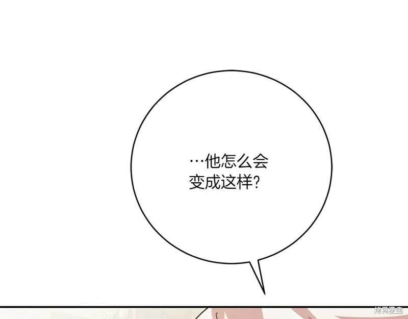 邪惡的皇女,第144话,第151张