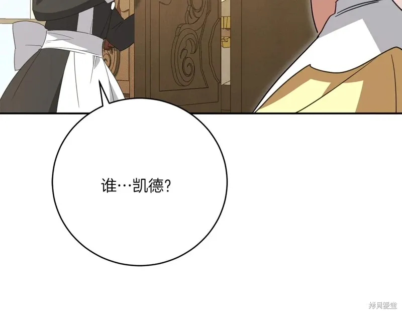 邪惡的皇女,第144话,第153张