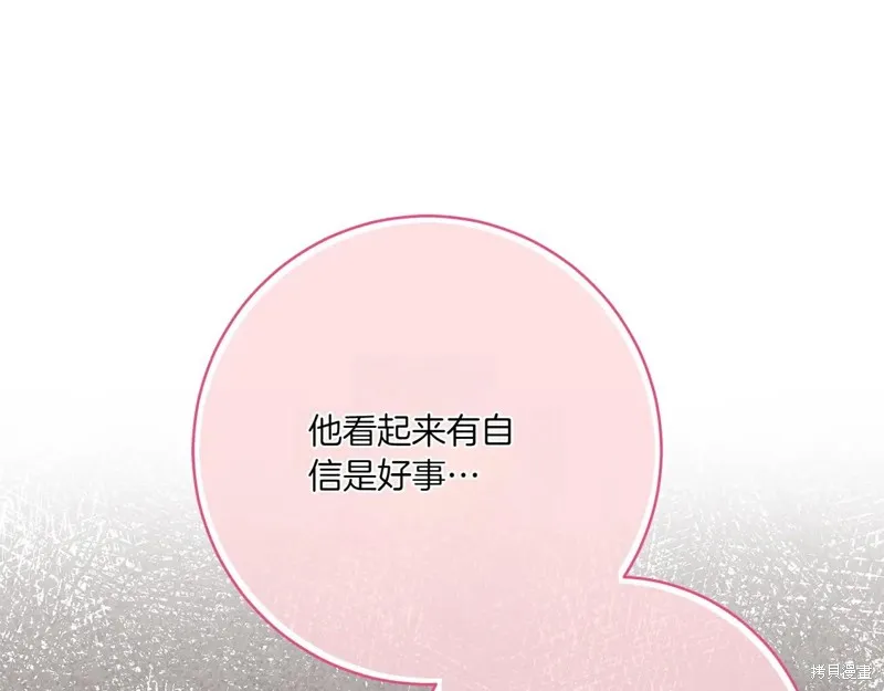 邪惡的皇女,第144话,第154张