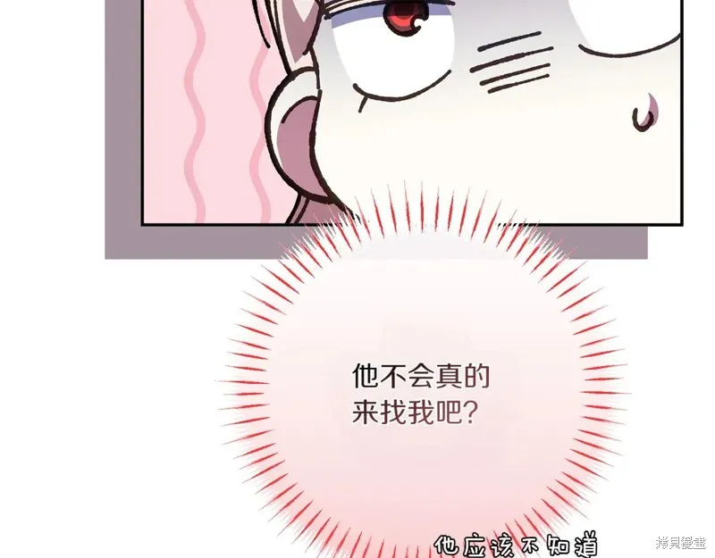邪惡的皇女,第144话,第159张