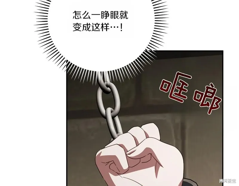 邪惡的皇女,第144话,第16张