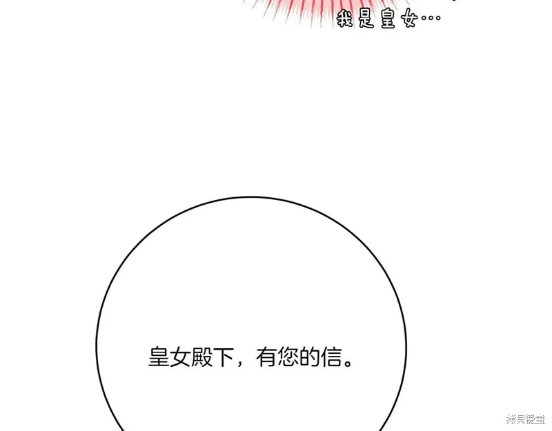 邪惡的皇女,第144话,第160张