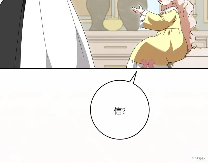 邪惡的皇女,第144话,第162张