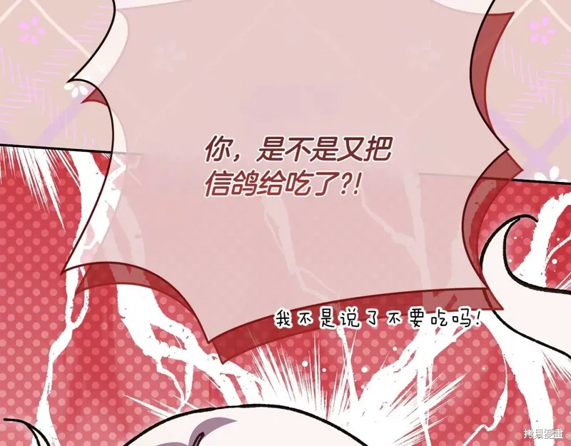 邪惡的皇女,第144话,第166张