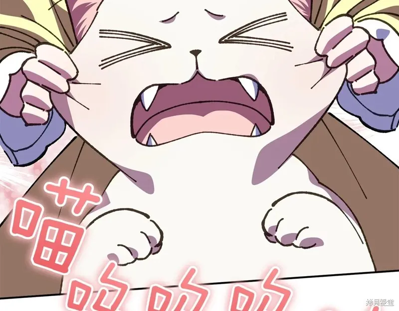 邪惡的皇女,第144话,第168张