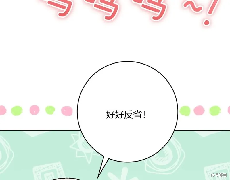 邪惡的皇女,第144话,第169张