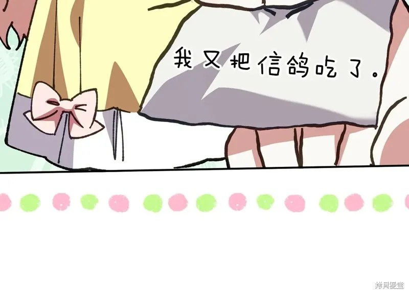 邪惡的皇女,第144话,第171张