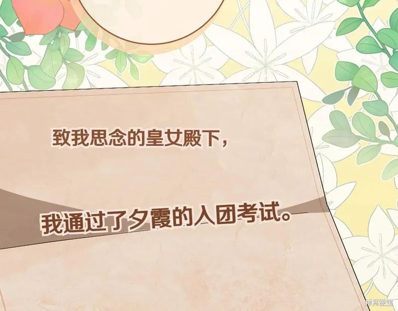 邪惡的皇女,第144话,第173张