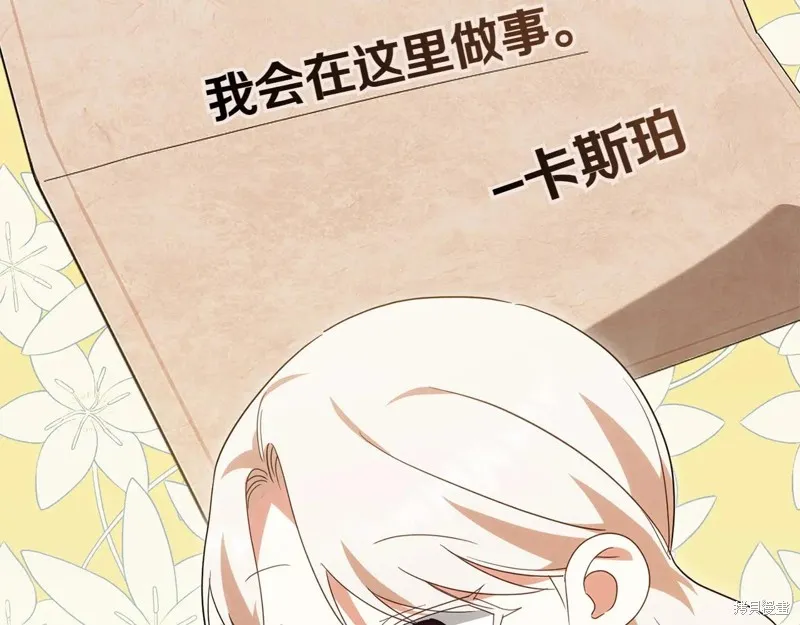 邪惡的皇女,第144话,第174张