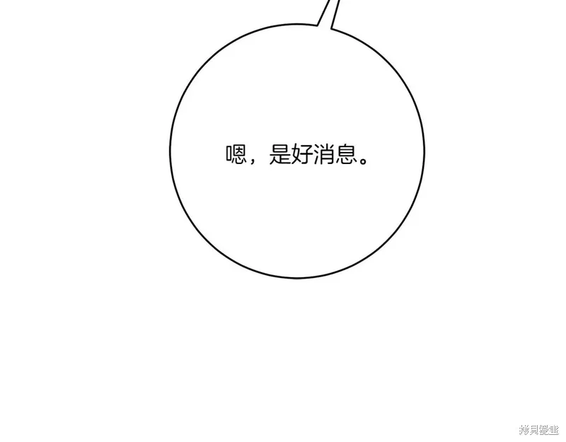邪惡的皇女,第144话,第179张