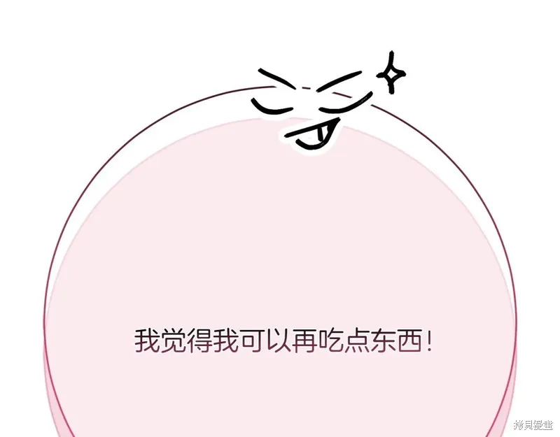 邪惡的皇女,第144话,第180张